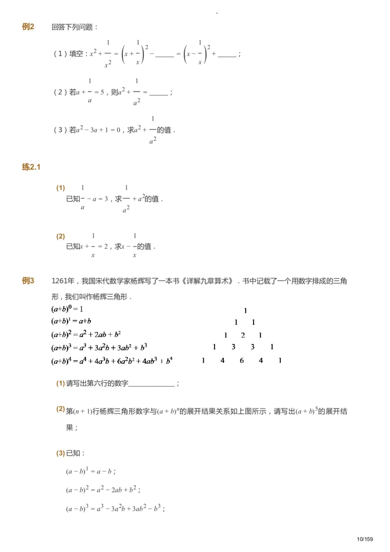 课本+自我巩固+课堂落实_《爱学习》小学初中数学和奥数资料_高斯数学爱学习课件_10北师初中能力强化_初一高斯数学能力强化（北师）_春7阶课件+电子书_春数学7阶能力强化电子书