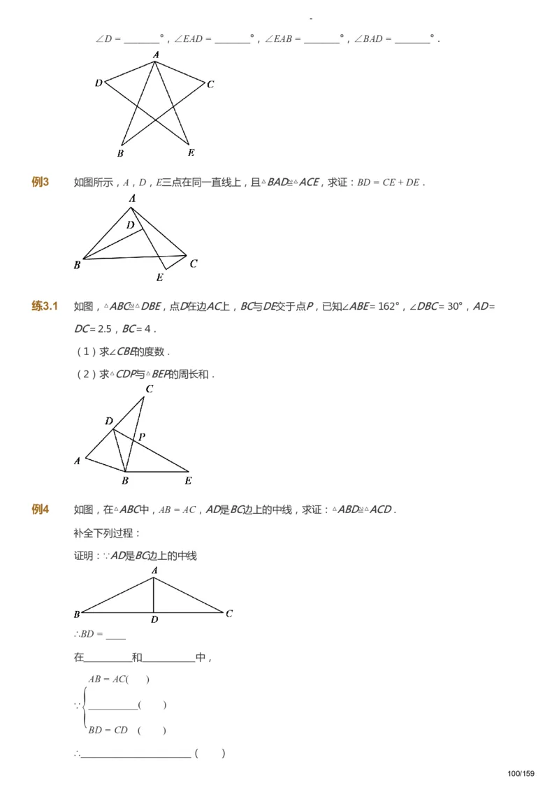 课本+自我巩固+课堂落实_《爱学习》小学初中数学和奥数资料_高斯数学爱学习课件_10北师初中能力强化_初一高斯数学能力强化（北师）_春7阶课件+电子书_春数学7阶能力强化电子书