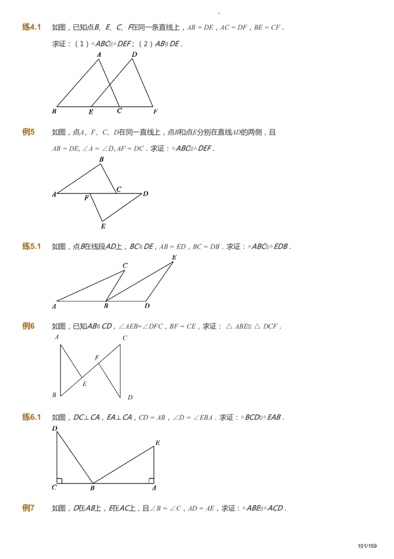 课本+自我巩固+课堂落实_《爱学习》小学初中数学和奥数资料_高斯数学爱学习课件_10北师初中能力强化_初一高斯数学能力强化（北师）_春7阶课件+电子书_春数学7阶能力强化电子书