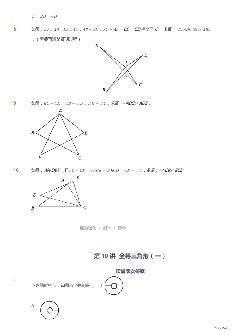 课本+自我巩固+课堂落实_《爱学习》小学初中数学和奥数资料_高斯数学爱学习课件_10北师初中能力强化_初一高斯数学能力强化（北师）_春7阶课件+电子书_春数学7阶能力强化电子书