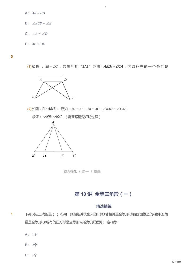 课本+自我巩固+课堂落实_《爱学习》小学初中数学和奥数资料_高斯数学爱学习课件_10北师初中能力强化_初一高斯数学能力强化（北师）_春7阶课件+电子书_春数学7阶能力强化电子书