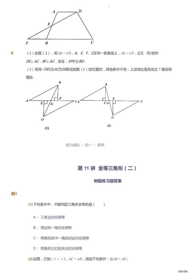 课本+自我巩固+课堂落实_《爱学习》小学初中数学和奥数资料_高斯数学爱学习课件_10北师初中能力强化_初一高斯数学能力强化（北师）_春7阶课件+电子书_春数学7阶能力强化电子书