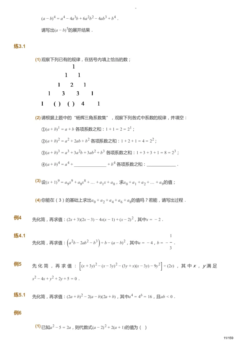 课本+自我巩固+课堂落实_《爱学习》小学初中数学和奥数资料_高斯数学爱学习课件_10北师初中能力强化_初一高斯数学能力强化（北师）_春7阶课件+电子书_春数学7阶能力强化电子书