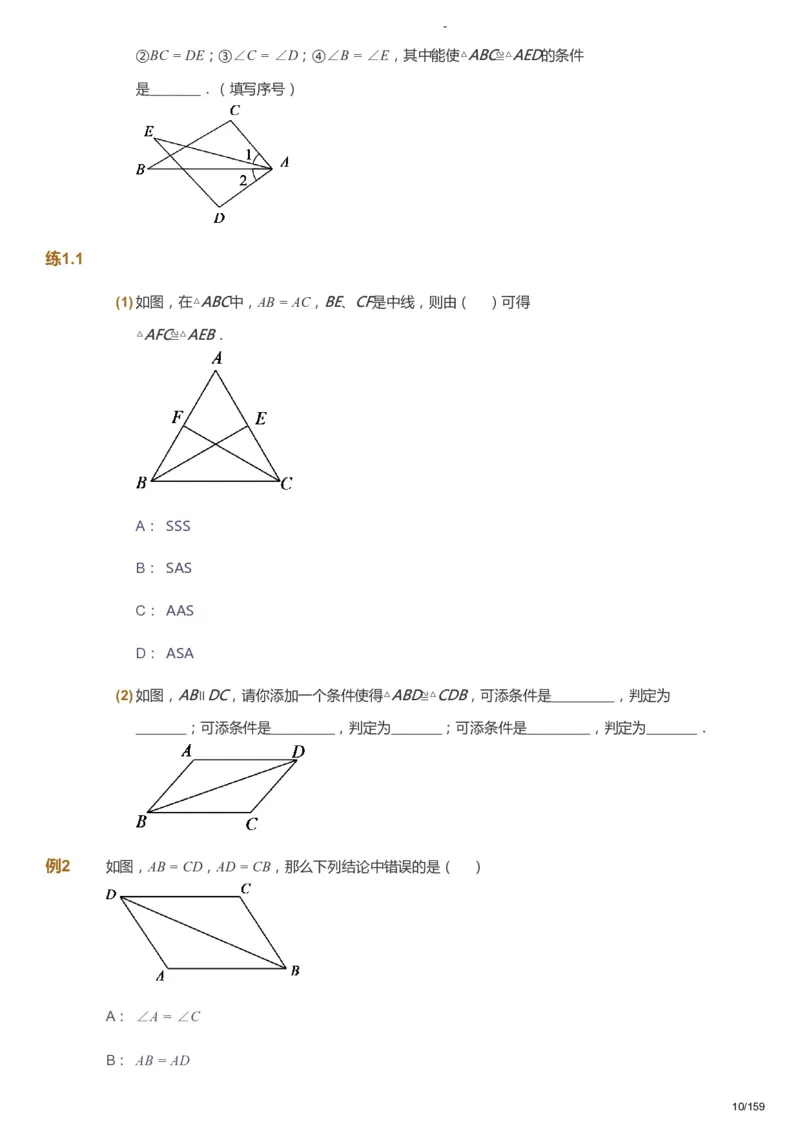 课本+自我巩固+课堂落实_《爱学习》小学初中数学和奥数资料_高斯数学爱学习课件_10北师初中能力强化_初一高斯数学能力强化（北师）_春7阶课件+电子书_春数学7阶能力强化电子书