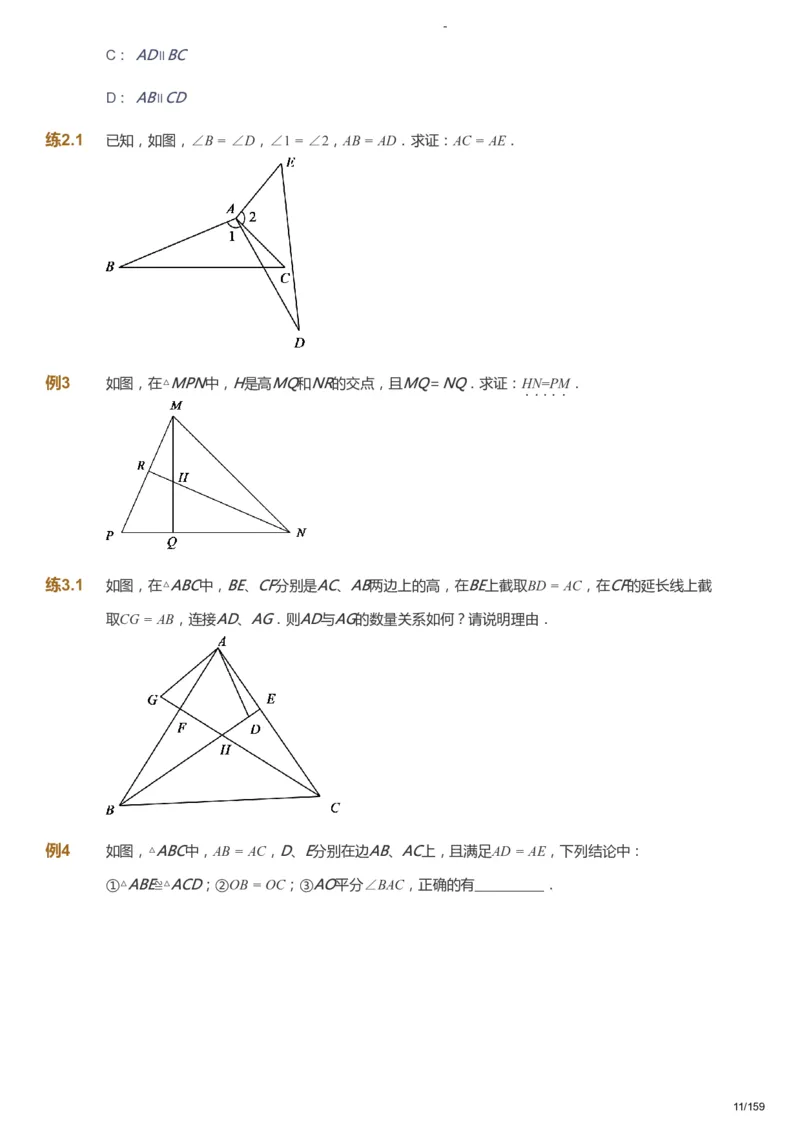 课本+自我巩固+课堂落实_《爱学习》小学初中数学和奥数资料_高斯数学爱学习课件_10北师初中能力强化_初一高斯数学能力强化（北师）_春7阶课件+电子书_春数学7阶能力强化电子书