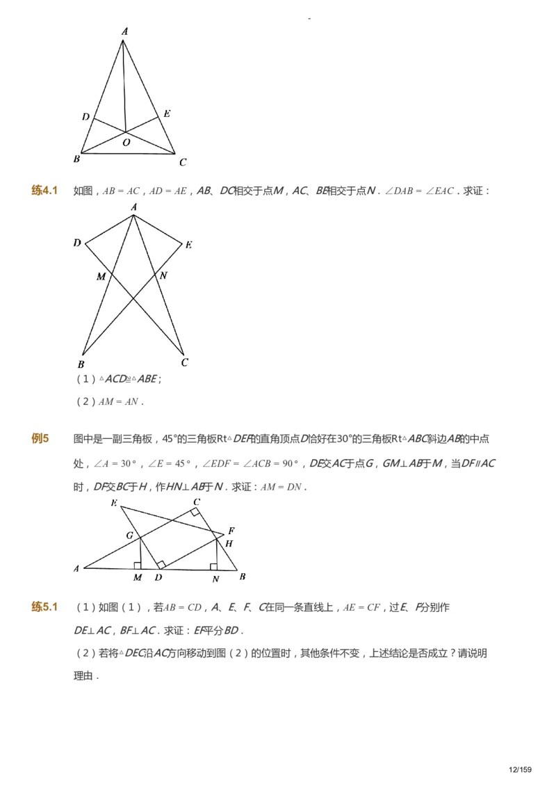 课本+自我巩固+课堂落实_《爱学习》小学初中数学和奥数资料_高斯数学爱学习课件_10北师初中能力强化_初一高斯数学能力强化（北师）_春7阶课件+电子书_春数学7阶能力强化电子书