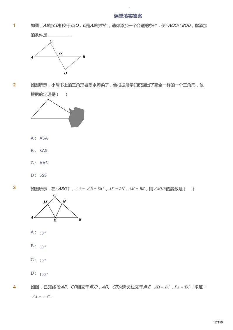课本+自我巩固+课堂落实_《爱学习》小学初中数学和奥数资料_高斯数学爱学习课件_10北师初中能力强化_初一高斯数学能力强化（北师）_春7阶课件+电子书_春数学7阶能力强化电子书