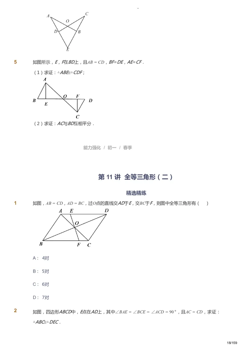 课本+自我巩固+课堂落实_《爱学习》小学初中数学和奥数资料_高斯数学爱学习课件_10北师初中能力强化_初一高斯数学能力强化（北师）_春7阶课件+电子书_春数学7阶能力强化电子书
