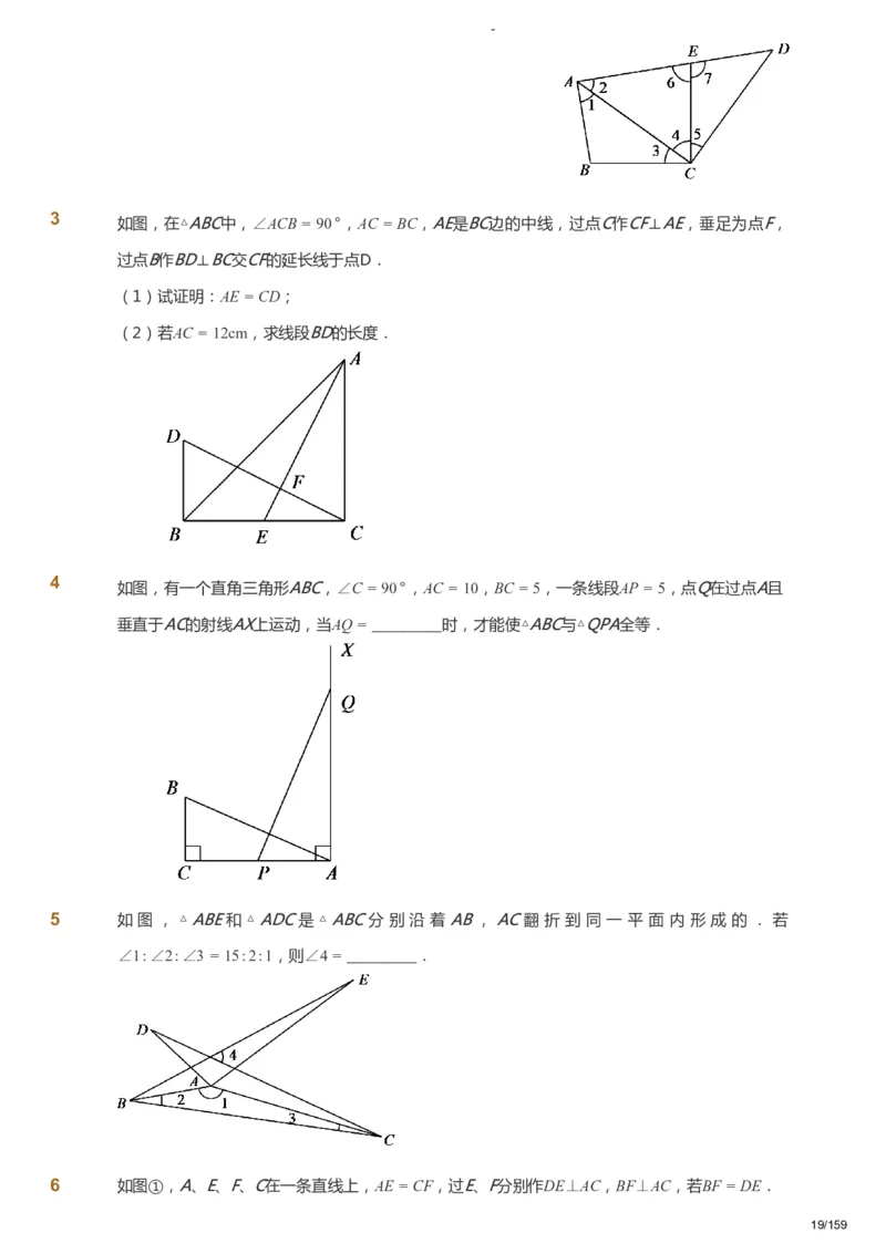课本+自我巩固+课堂落实_《爱学习》小学初中数学和奥数资料_高斯数学爱学习课件_10北师初中能力强化_初一高斯数学能力强化（北师）_春7阶课件+电子书_春数学7阶能力强化电子书