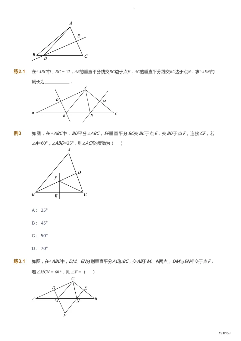 课本+自我巩固+课堂落实_《爱学习》小学初中数学和奥数资料_高斯数学爱学习课件_10北师初中能力强化_初一高斯数学能力强化（北师）_春7阶课件+电子书_春数学7阶能力强化电子书