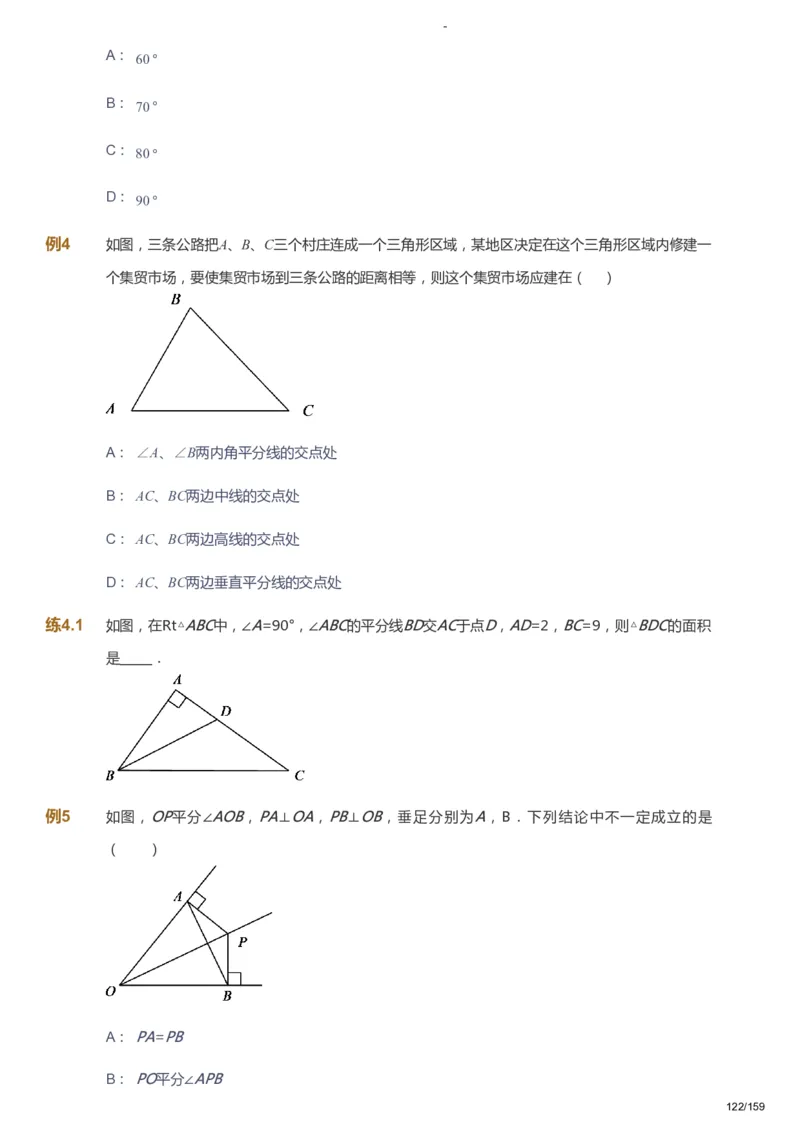 课本+自我巩固+课堂落实_《爱学习》小学初中数学和奥数资料_高斯数学爱学习课件_10北师初中能力强化_初一高斯数学能力强化（北师）_春7阶课件+电子书_春数学7阶能力强化电子书