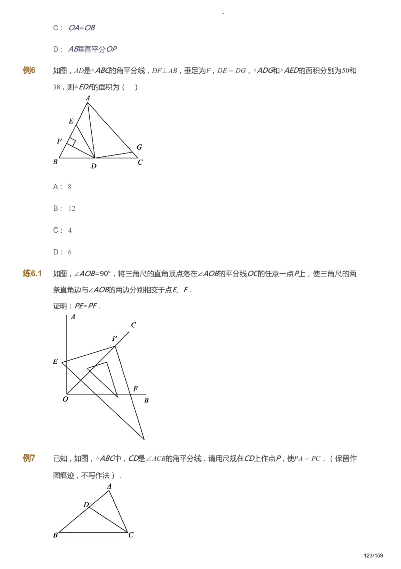 课本+自我巩固+课堂落实_《爱学习》小学初中数学和奥数资料_高斯数学爱学习课件_10北师初中能力强化_初一高斯数学能力强化（北师）_春7阶课件+电子书_春数学7阶能力强化电子书