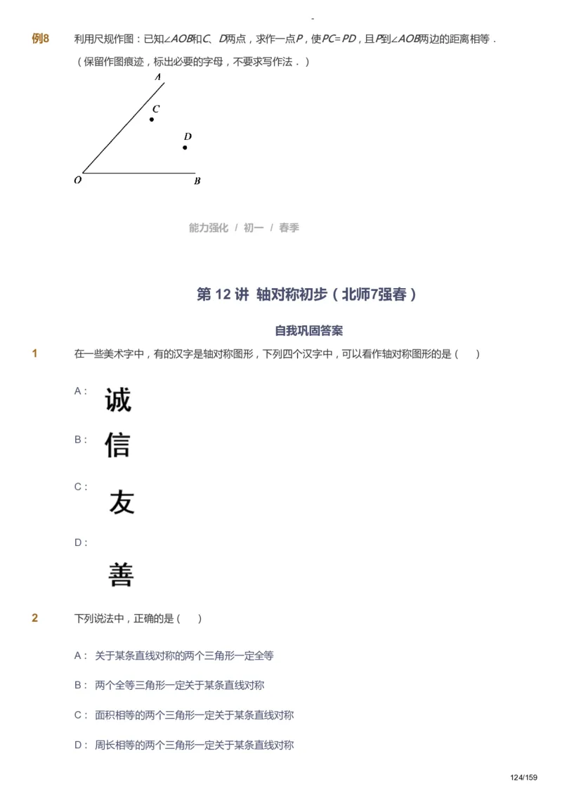 课本+自我巩固+课堂落实_《爱学习》小学初中数学和奥数资料_高斯数学爱学习课件_10北师初中能力强化_初一高斯数学能力强化（北师）_春7阶课件+电子书_春数学7阶能力强化电子书