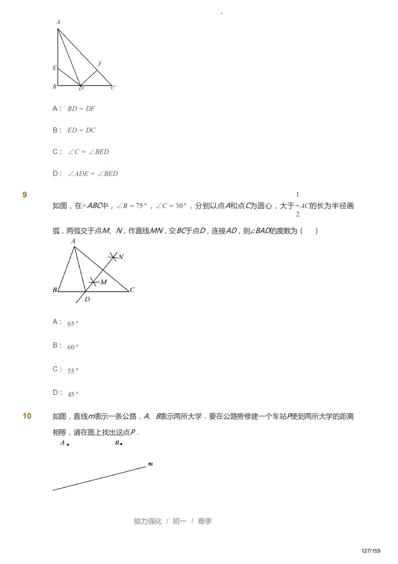 课本+自我巩固+课堂落实_《爱学习》小学初中数学和奥数资料_高斯数学爱学习课件_10北师初中能力强化_初一高斯数学能力强化（北师）_春7阶课件+电子书_春数学7阶能力强化电子书