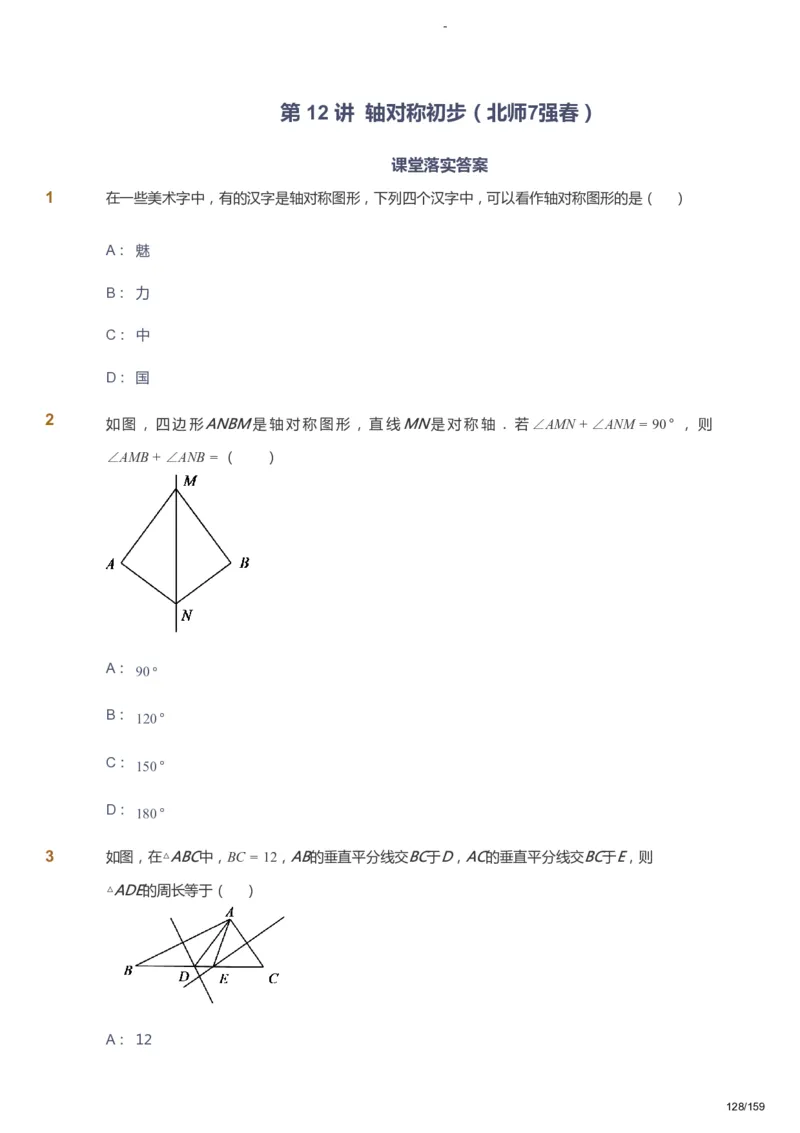 课本+自我巩固+课堂落实_《爱学习》小学初中数学和奥数资料_高斯数学爱学习课件_10北师初中能力强化_初一高斯数学能力强化（北师）_春7阶课件+电子书_春数学7阶能力强化电子书