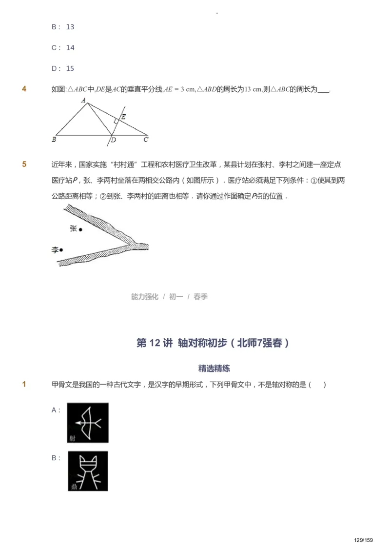 课本+自我巩固+课堂落实_《爱学习》小学初中数学和奥数资料_高斯数学爱学习课件_10北师初中能力强化_初一高斯数学能力强化（北师）_春7阶课件+电子书_春数学7阶能力强化电子书