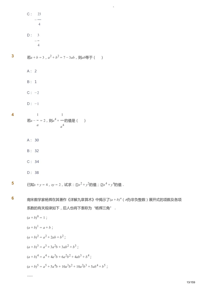课本+自我巩固+课堂落实_《爱学习》小学初中数学和奥数资料_高斯数学爱学习课件_10北师初中能力强化_初一高斯数学能力强化（北师）_春7阶课件+电子书_春数学7阶能力强化电子书