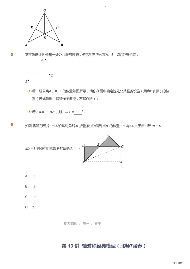 课本+自我巩固+课堂落实_《爱学习》小学初中数学和奥数资料_高斯数学爱学习课件_10北师初中能力强化_初一高斯数学能力强化（北师）_春7阶课件+电子书_春数学7阶能力强化电子书