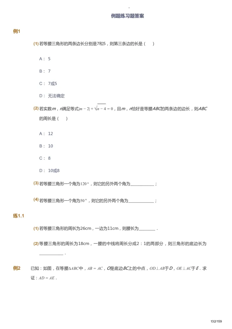 课本+自我巩固+课堂落实_《爱学习》小学初中数学和奥数资料_高斯数学爱学习课件_10北师初中能力强化_初一高斯数学能力强化（北师）_春7阶课件+电子书_春数学7阶能力强化电子书