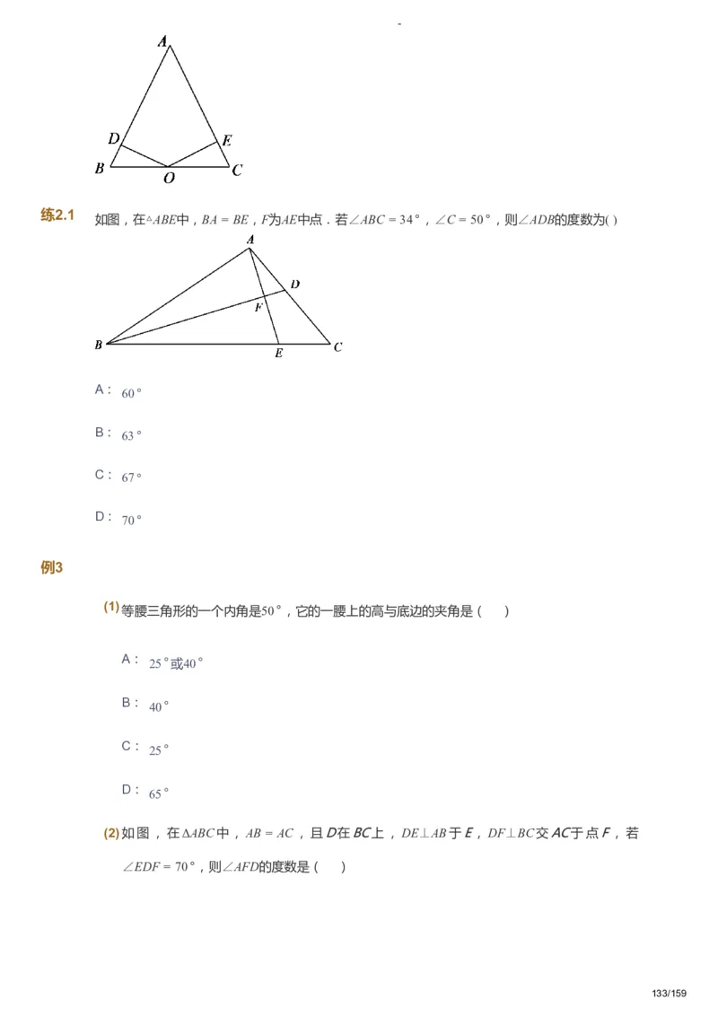 课本+自我巩固+课堂落实_《爱学习》小学初中数学和奥数资料_高斯数学爱学习课件_10北师初中能力强化_初一高斯数学能力强化（北师）_春7阶课件+电子书_春数学7阶能力强化电子书