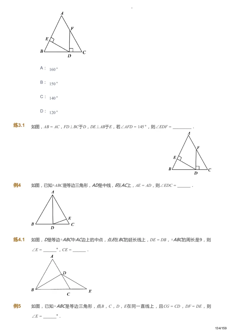课本+自我巩固+课堂落实_《爱学习》小学初中数学和奥数资料_高斯数学爱学习课件_10北师初中能力强化_初一高斯数学能力强化（北师）_春7阶课件+电子书_春数学7阶能力强化电子书