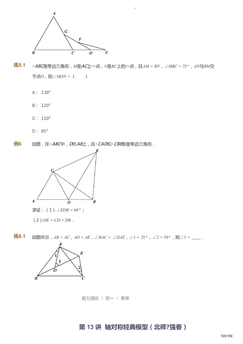 课本+自我巩固+课堂落实_《爱学习》小学初中数学和奥数资料_高斯数学爱学习课件_10北师初中能力强化_初一高斯数学能力强化（北师）_春7阶课件+电子书_春数学7阶能力强化电子书