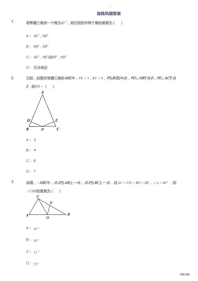 课本+自我巩固+课堂落实_《爱学习》小学初中数学和奥数资料_高斯数学爱学习课件_10北师初中能力强化_初一高斯数学能力强化（北师）_春7阶课件+电子书_春数学7阶能力强化电子书