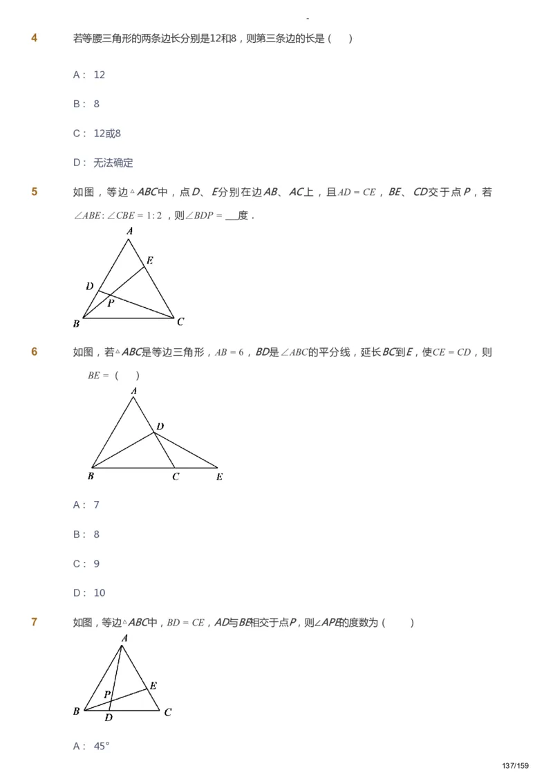 课本+自我巩固+课堂落实_《爱学习》小学初中数学和奥数资料_高斯数学爱学习课件_10北师初中能力强化_初一高斯数学能力强化（北师）_春7阶课件+电子书_春数学7阶能力强化电子书