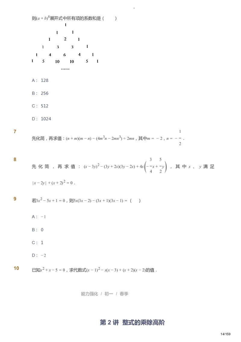 课本+自我巩固+课堂落实_《爱学习》小学初中数学和奥数资料_高斯数学爱学习课件_10北师初中能力强化_初一高斯数学能力强化（北师）_春7阶课件+电子书_春数学7阶能力强化电子书