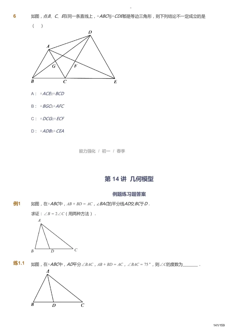 课本+自我巩固+课堂落实_《爱学习》小学初中数学和奥数资料_高斯数学爱学习课件_10北师初中能力强化_初一高斯数学能力强化（北师）_春7阶课件+电子书_春数学7阶能力强化电子书