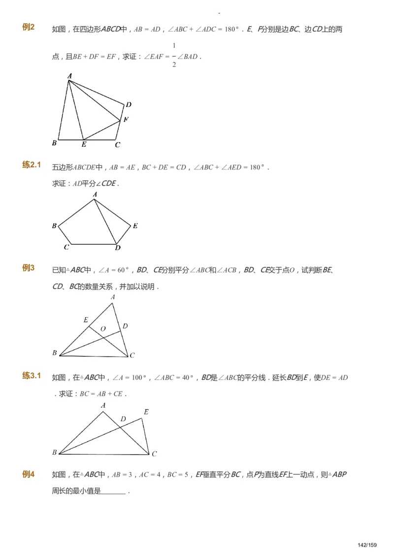 课本+自我巩固+课堂落实_《爱学习》小学初中数学和奥数资料_高斯数学爱学习课件_10北师初中能力强化_初一高斯数学能力强化（北师）_春7阶课件+电子书_春数学7阶能力强化电子书