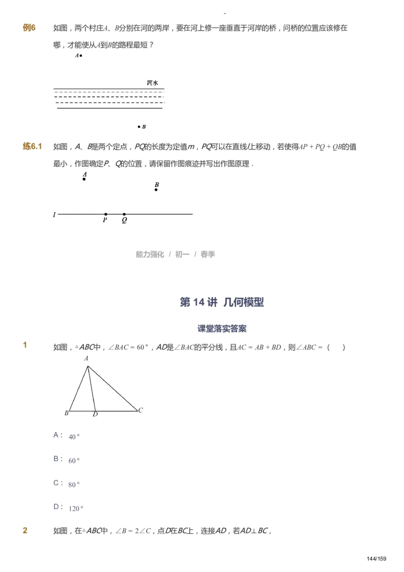 课本+自我巩固+课堂落实_《爱学习》小学初中数学和奥数资料_高斯数学爱学习课件_10北师初中能力强化_初一高斯数学能力强化（北师）_春7阶课件+电子书_春数学7阶能力强化电子书