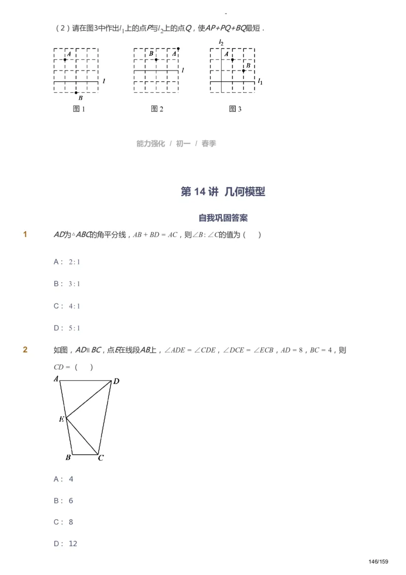 课本+自我巩固+课堂落实_《爱学习》小学初中数学和奥数资料_高斯数学爱学习课件_10北师初中能力强化_初一高斯数学能力强化（北师）_春7阶课件+电子书_春数学7阶能力强化电子书