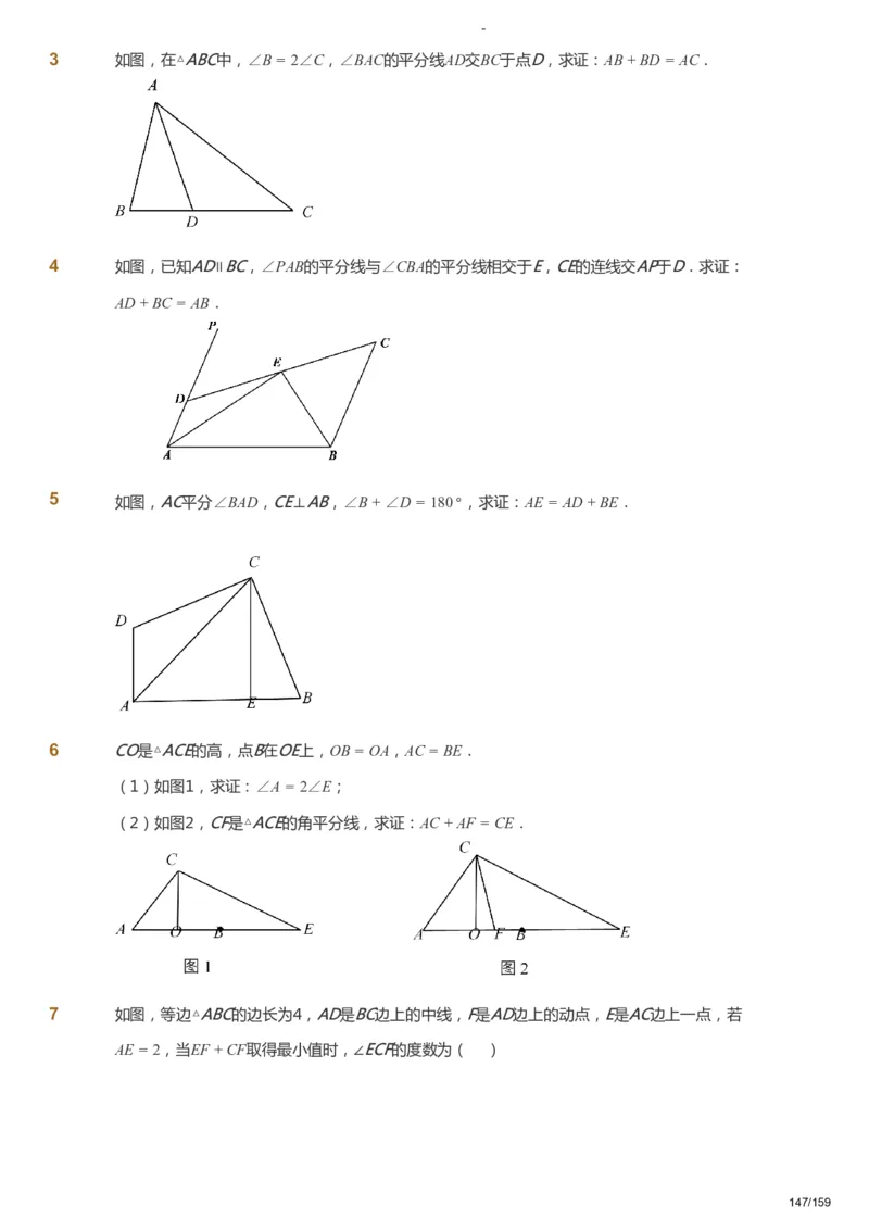 课本+自我巩固+课堂落实_《爱学习》小学初中数学和奥数资料_高斯数学爱学习课件_10北师初中能力强化_初一高斯数学能力强化（北师）_春7阶课件+电子书_春数学7阶能力强化电子书