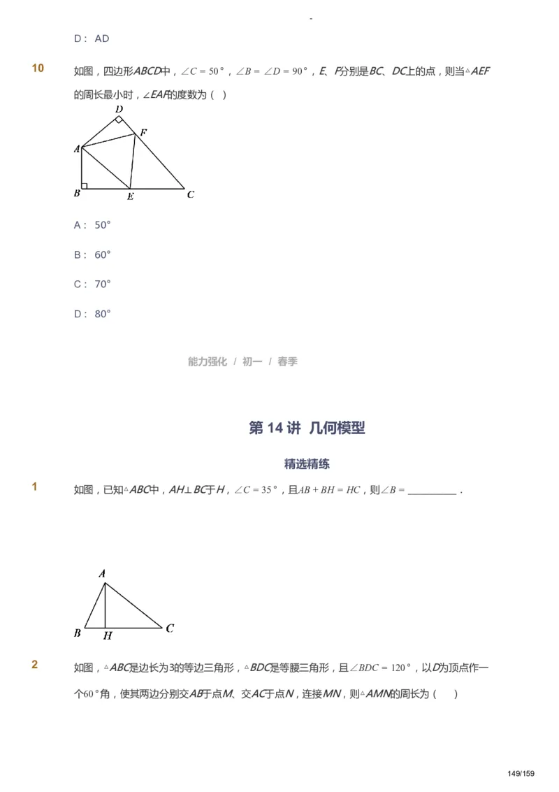 课本+自我巩固+课堂落实_《爱学习》小学初中数学和奥数资料_高斯数学爱学习课件_10北师初中能力强化_初一高斯数学能力强化（北师）_春7阶课件+电子书_春数学7阶能力强化电子书