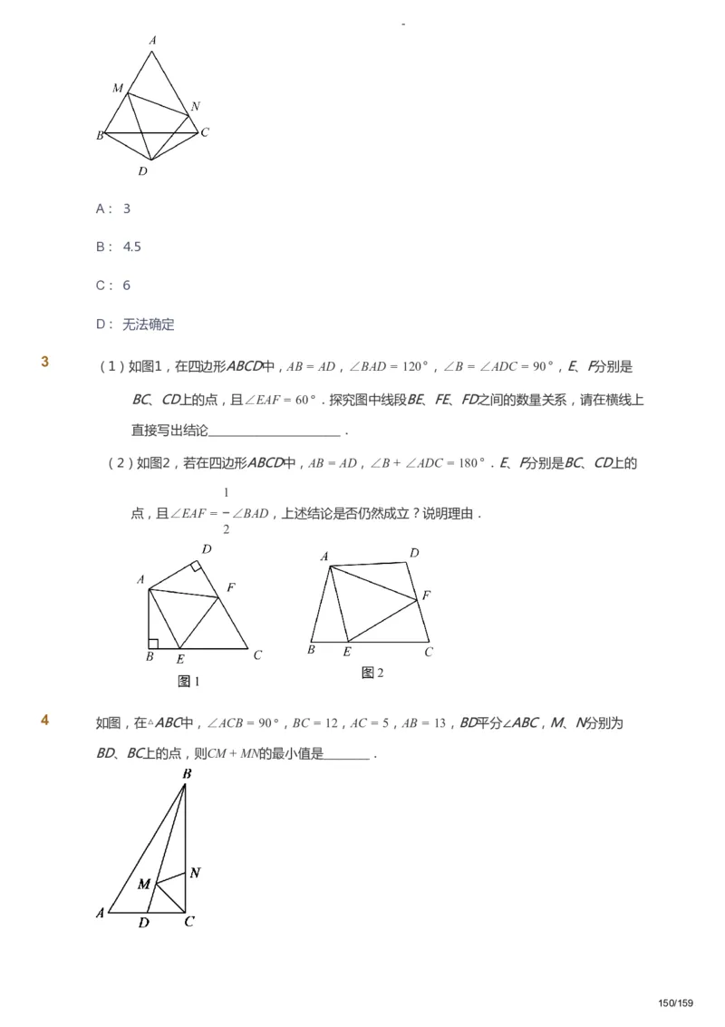 课本+自我巩固+课堂落实_《爱学习》小学初中数学和奥数资料_高斯数学爱学习课件_10北师初中能力强化_初一高斯数学能力强化（北师）_春7阶课件+电子书_春数学7阶能力强化电子书