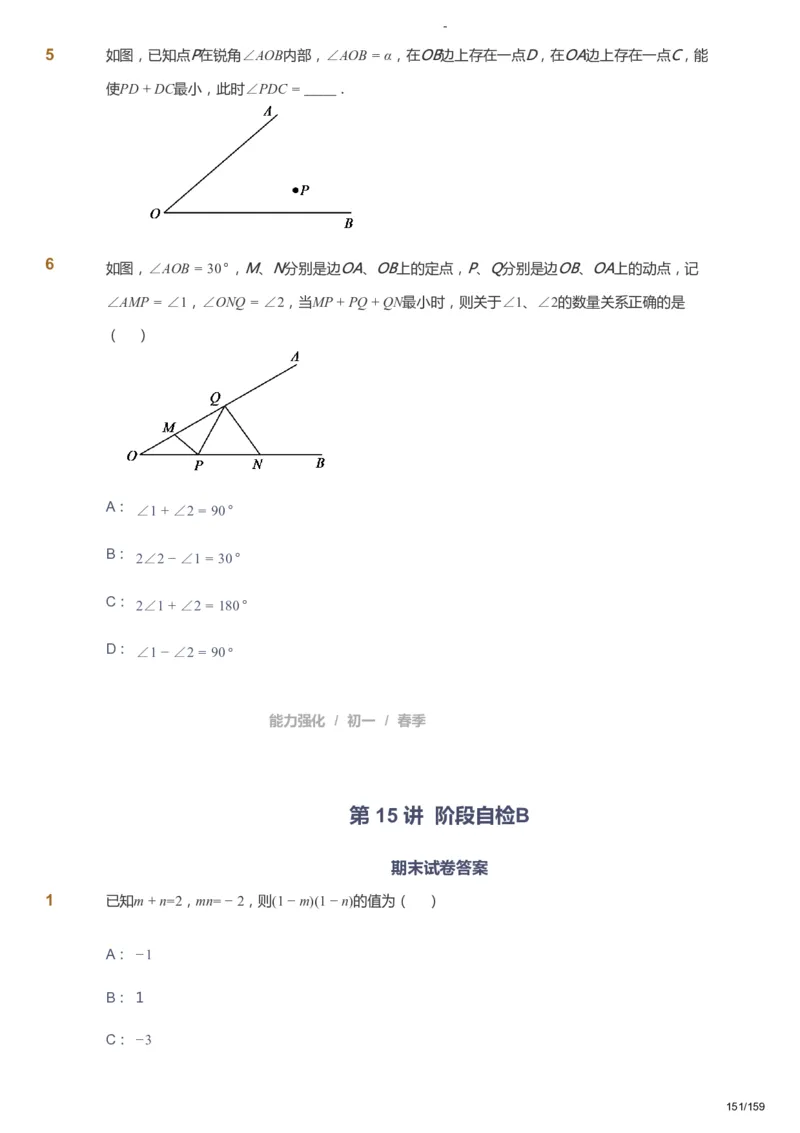 课本+自我巩固+课堂落实_《爱学习》小学初中数学和奥数资料_高斯数学爱学习课件_10北师初中能力强化_初一高斯数学能力强化（北师）_春7阶课件+电子书_春数学7阶能力强化电子书
