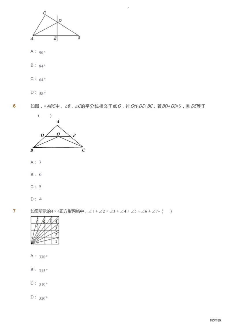 课本+自我巩固+课堂落实_《爱学习》小学初中数学和奥数资料_高斯数学爱学习课件_10北师初中能力强化_初一高斯数学能力强化（北师）_春7阶课件+电子书_春数学7阶能力强化电子书