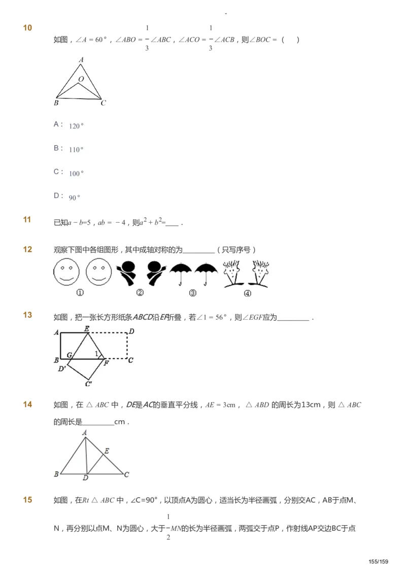 课本+自我巩固+课堂落实_《爱学习》小学初中数学和奥数资料_高斯数学爱学习课件_10北师初中能力强化_初一高斯数学能力强化（北师）_春7阶课件+电子书_春数学7阶能力强化电子书