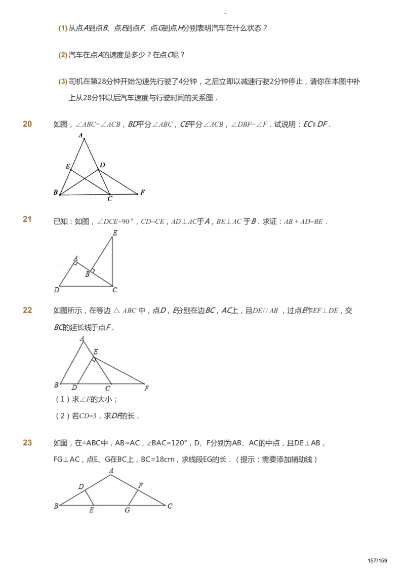 课本+自我巩固+课堂落实_《爱学习》小学初中数学和奥数资料_高斯数学爱学习课件_10北师初中能力强化_初一高斯数学能力强化（北师）_春7阶课件+电子书_春数学7阶能力强化电子书
