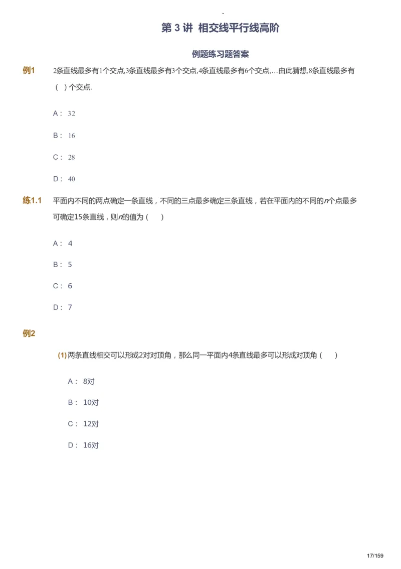 课本+自我巩固+课堂落实_《爱学习》小学初中数学和奥数资料_高斯数学爱学习课件_10北师初中能力强化_初一高斯数学能力强化（北师）_春7阶课件+电子书_春数学7阶能力强化电子书