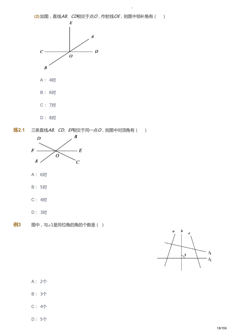 课本+自我巩固+课堂落实_《爱学习》小学初中数学和奥数资料_高斯数学爱学习课件_10北师初中能力强化_初一高斯数学能力强化（北师）_春7阶课件+电子书_春数学7阶能力强化电子书