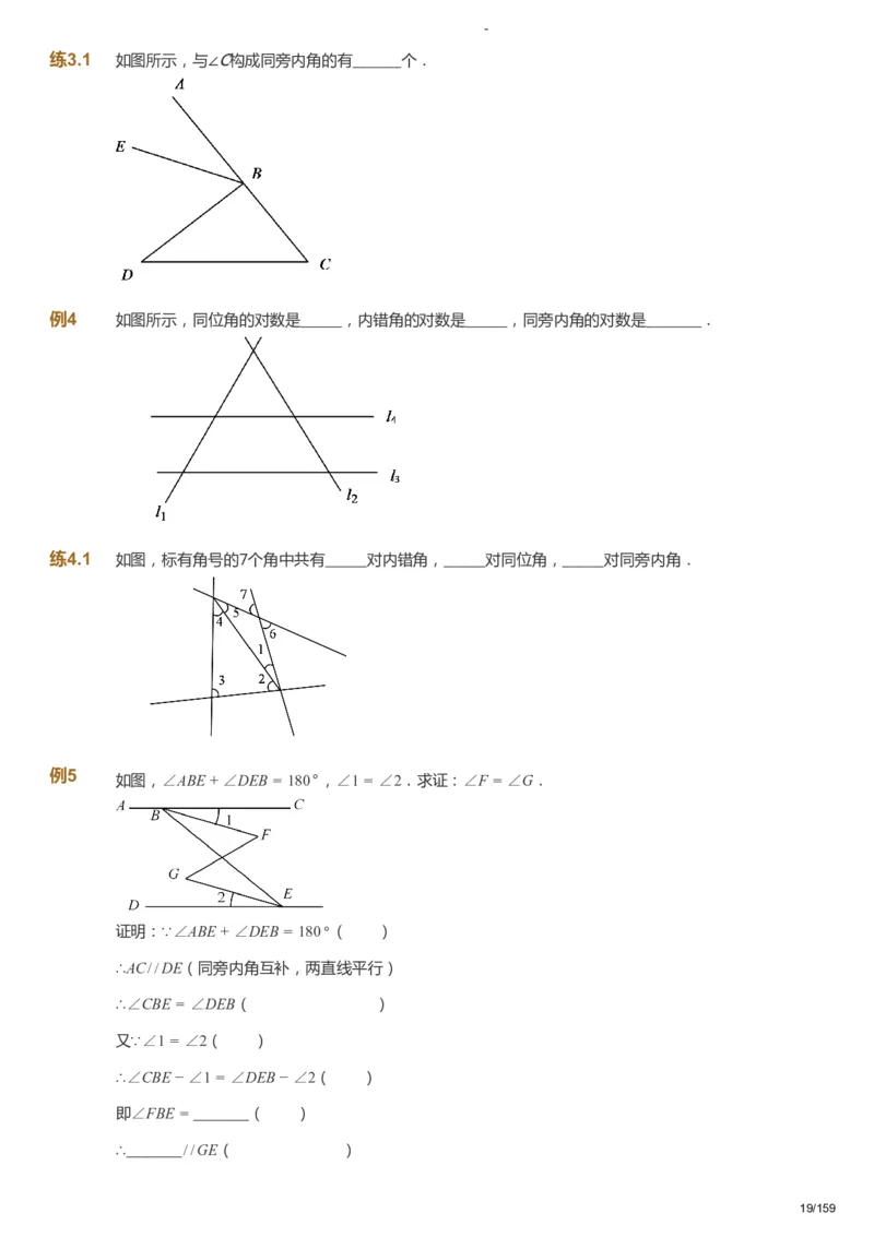课本+自我巩固+课堂落实_《爱学习》小学初中数学和奥数资料_高斯数学爱学习课件_10北师初中能力强化_初一高斯数学能力强化（北师）_春7阶课件+电子书_春数学7阶能力强化电子书