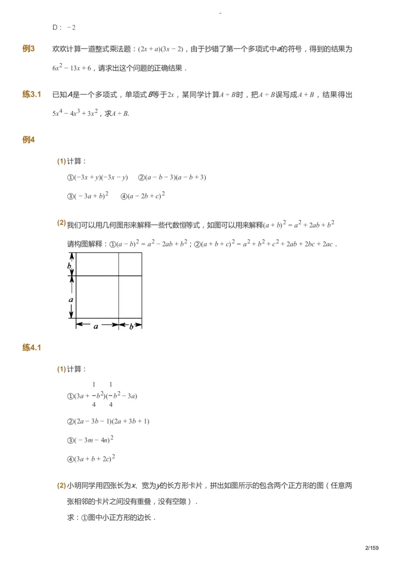 课本+自我巩固+课堂落实_《爱学习》小学初中数学和奥数资料_高斯数学爱学习课件_10北师初中能力强化_初一高斯数学能力强化（北师）_春7阶课件+电子书_春数学7阶能力强化电子书