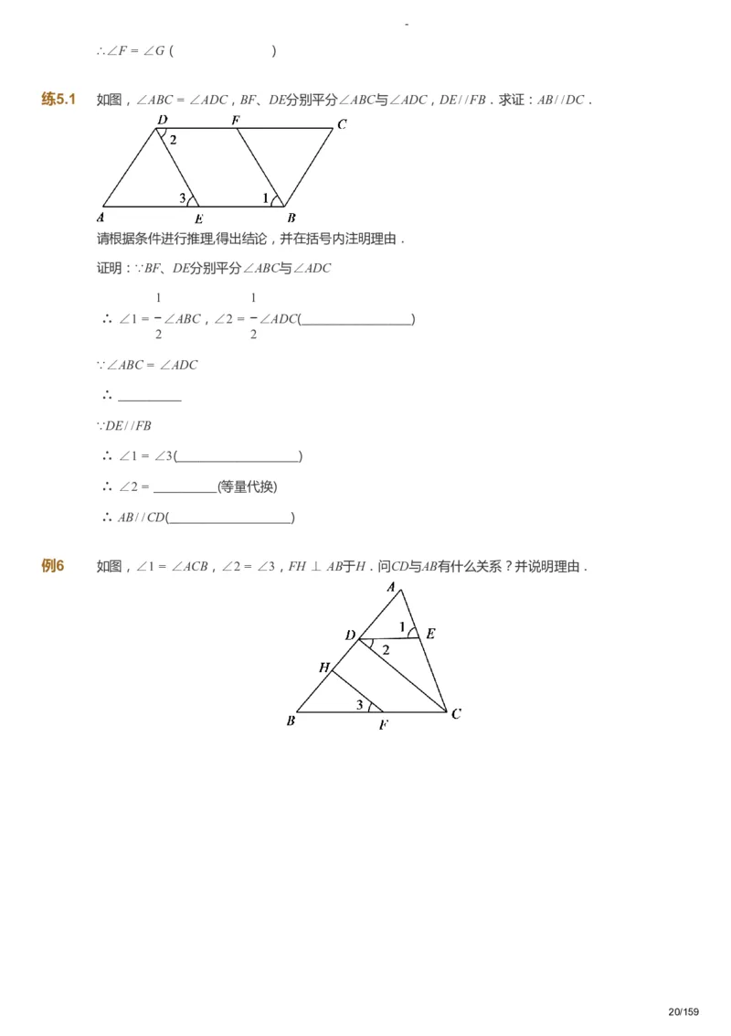 课本+自我巩固+课堂落实_《爱学习》小学初中数学和奥数资料_高斯数学爱学习课件_10北师初中能力强化_初一高斯数学能力强化（北师）_春7阶课件+电子书_春数学7阶能力强化电子书