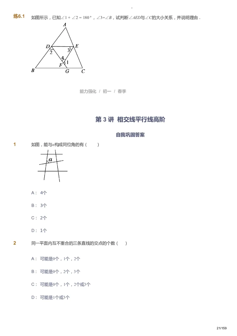 课本+自我巩固+课堂落实_《爱学习》小学初中数学和奥数资料_高斯数学爱学习课件_10北师初中能力强化_初一高斯数学能力强化（北师）_春7阶课件+电子书_春数学7阶能力强化电子书