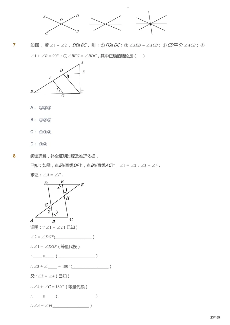 课本+自我巩固+课堂落实_《爱学习》小学初中数学和奥数资料_高斯数学爱学习课件_10北师初中能力强化_初一高斯数学能力强化（北师）_春7阶课件+电子书_春数学7阶能力强化电子书