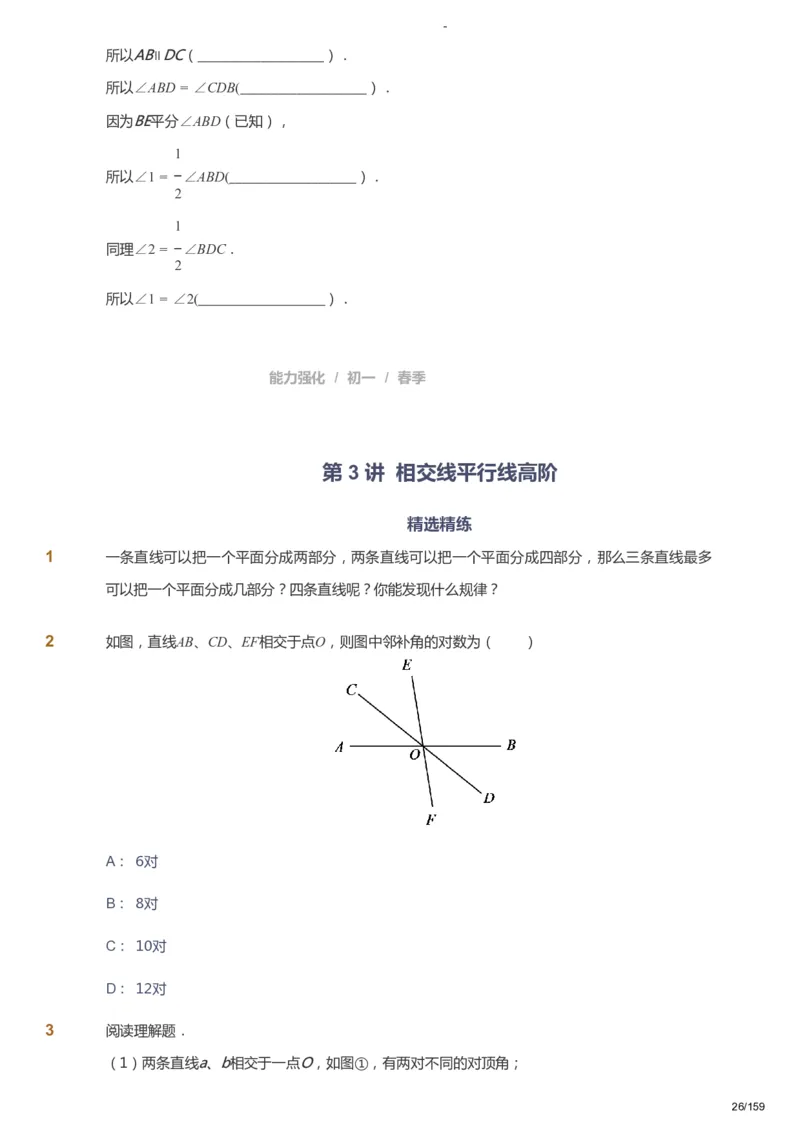 课本+自我巩固+课堂落实_《爱学习》小学初中数学和奥数资料_高斯数学爱学习课件_10北师初中能力强化_初一高斯数学能力强化（北师）_春7阶课件+电子书_春数学7阶能力强化电子书