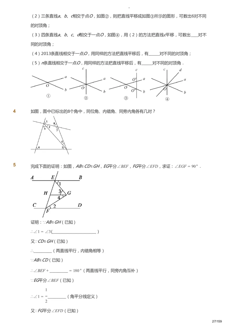 课本+自我巩固+课堂落实_《爱学习》小学初中数学和奥数资料_高斯数学爱学习课件_10北师初中能力强化_初一高斯数学能力强化（北师）_春7阶课件+电子书_春数学7阶能力强化电子书