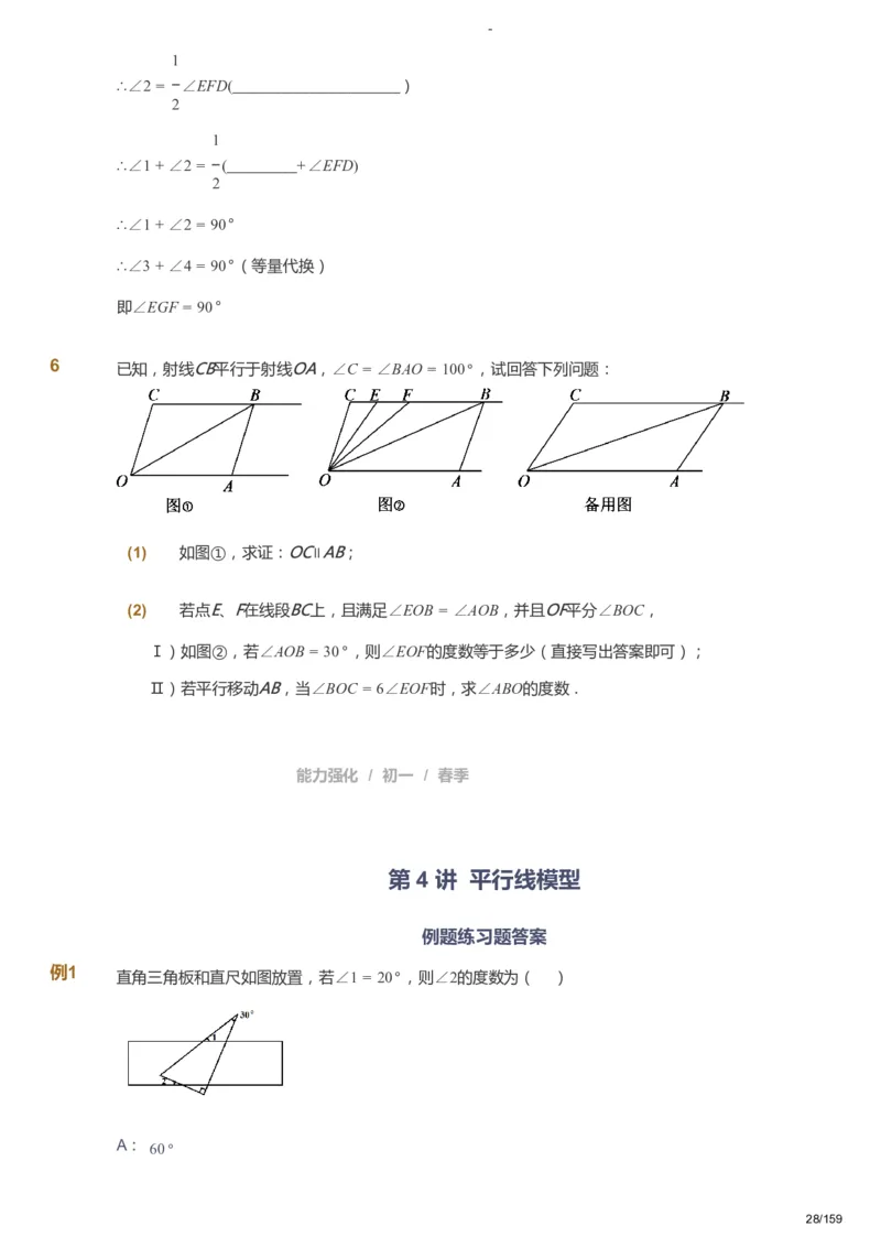 课本+自我巩固+课堂落实_《爱学习》小学初中数学和奥数资料_高斯数学爱学习课件_10北师初中能力强化_初一高斯数学能力强化（北师）_春7阶课件+电子书_春数学7阶能力强化电子书
